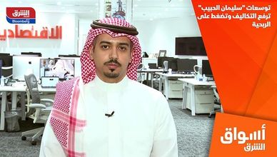 توسعات "سليمان الحبيب" ترفع التكاليف وتضغط على الربحية