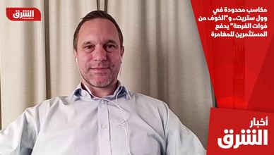 مكاسب محدودة في وول ستريت.. و"الخوف من فوات الفرصة" يدفع المستثمرين للمغامرة