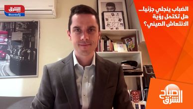 الضباب ينجلي جزئيا... هل تكتمل رؤية الانتعاش الصيني؟