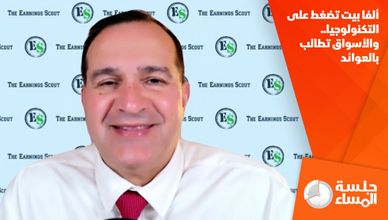 ألفا بيت تضغط على التكنولوجيا.. والأسواق تطالب بالعوائد