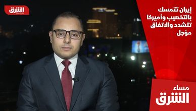 إيران تتمسك بالتخصيب وأميركا تتشدد والاتفاق مؤجل