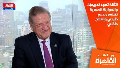 الثقة تعود تدريجيًا.. والموازنة المصرية تتنفس بدعم خارجي وإصلاح داخلي