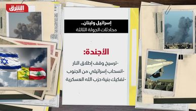 إسرائيل ولبنان.. محادثات الجولة الثالثة