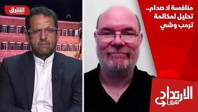 منافسة لا صدام.. تحليل لمكالمة ترمب وشي