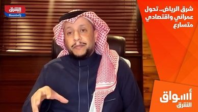 شرق الرياض.. تحول عمراني واقتصادي متسارع