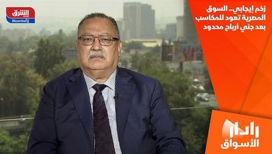 زخم إيجابي.. السوق المصرية تعود للمكاسب بعد جني أرباح محدود