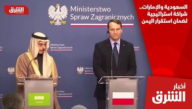 السعودية والإمارات.. شراكة استراتيجية لضمان استقرار اليمن