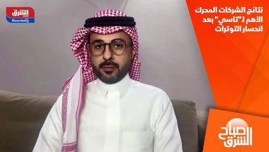 نتائج الشركات المحرك الأهم لـ"تاسي" بعد انحسار التوترات