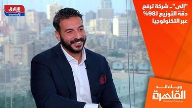 "إلى".. شركة ترفع دقة التوزيع لـ98٪ عبر التكنولوجيا