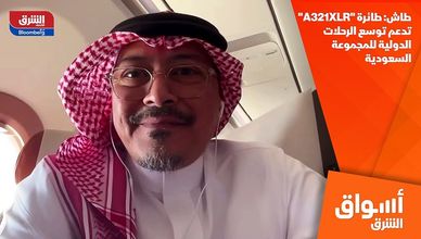 طاش: طائرة "A321XLR" تدعم توسع الرحلات الدولية للمجموعة السعودية