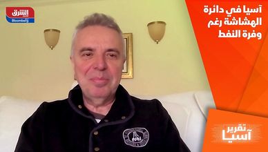 آسيا في دائرة الهشاشة رغم وفرة النفط