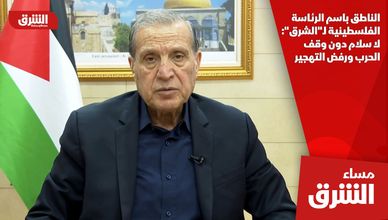 الناطق باسم الرئاسة الفلسطينية لـ"الشرق": لا سلام دون وقف الحرب ورفض التهجير