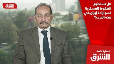 هل تستطيع الضغوط العسكرية كسر إرادة إيران في هذه الحرب؟