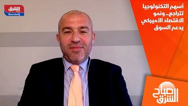 أسهم التكنولوجيا تتراجع.. ونمو الاقتصاد الأميركي يدعم السوق