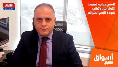 تاسي يواجه ضغوط التوترات.. وترقب لعودة الزخم الشرائي