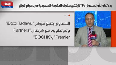 الرياض وهونج كونج تعززان التعاون.. وصندوق جديد لصكوك السعودية