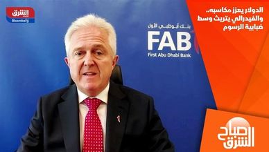 الدولار يعزز مكاسبه.. والفيدرالي يتريث وسط ضبابية الرسوم