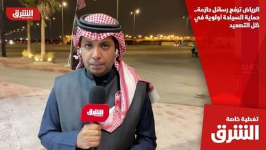 الرياض ترفع رسائل حازمة.. حماية السيادة أولوية في ظل التصعيد