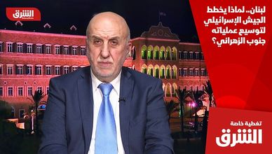 لبنان.. لماذا يخطط الجيش الإسرائيلي لتوسيع عملياته جنوب الزهراني؟