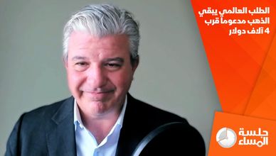 الطلب العالمي يبقي الذهب مدعوما قرب 4 آلاف دولار