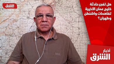 هل تفجر حادثة خليج عمان الأخيرة تفاهمات واشنطن وطهران؟