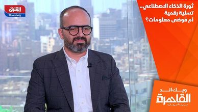 ثورة الذكاء الاصطناعي.. تسلية رقمية أم فوضى معلومات؟