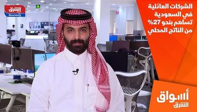 الشركات العائلية في السعودية تساهم بنحو 27٪ من الناتج المحلي