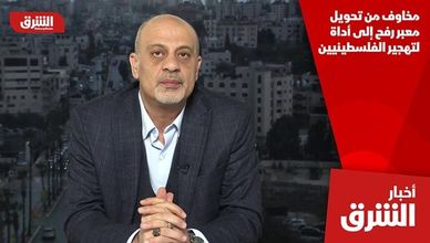 مخاوف من تحويل معبر رفح إلى أداة لتهجير الفلسطينيين