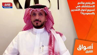 هل ينجح برنامج الاستكشاف في تسريع تحول التعدين بالسعودية؟