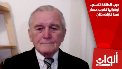حرب الطاقة تتسع.. أوكرانيا تضرب مسار نفط كازاخستان