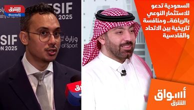 السعودية تدعو للاستثمار النوعي بالرياضة.. ومنافسة تاريخية بين الاتحاد والقادسية
