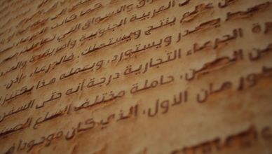 الخوص.. تراث الأحساء بروح عصرية