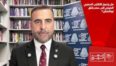 هل يتحول التقارب المصري الصيني إلى مصدر قلق لواشنطن؟