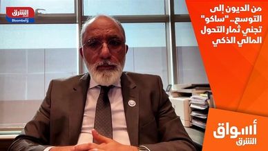 من الديون إلى التوسع.. "ساكو" تجني ثمار التحول المالي الذكي