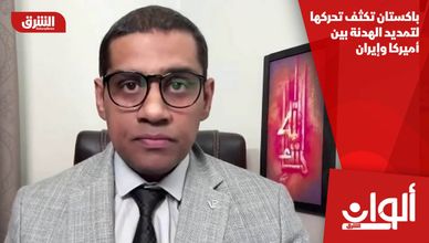 باكستان تكثف تحركها لتمديد الهدنة بين أميركا وإيران