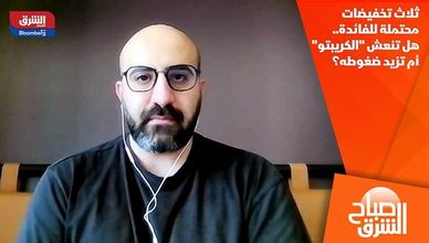 ثلاث تخفيضات محتملة للفائدة.. هل تنعش "الكريبتو" أم تزيد ضغوطه؟