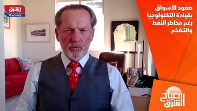 صعود الأسواق بقيادة التكنولوجيا رغم مخاطر النفط والتضخم