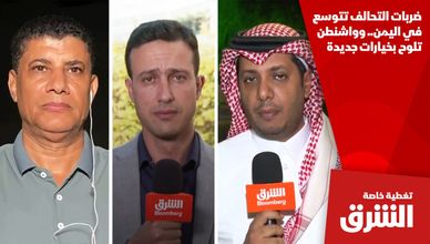 ضربات التحالف تتوسع في اليمن.. وواشنطن تلوح بخيارات جديدة