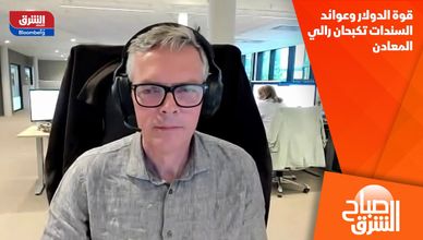 قوة الدولار وعوائد السندات تكبحان رالي المعادن