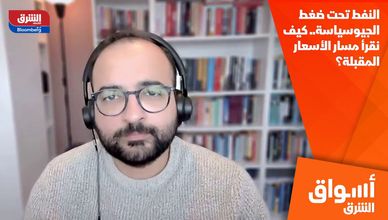 النفط تحت ضغط الجيوسياسة.. كيف نقرأ مسار الأسعار المقبلة؟