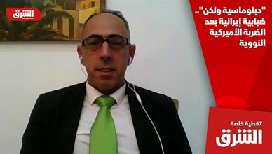 "دبلوماسية ولكن".. ضبابية إيرانية بعد الضربة الأميركية النووية