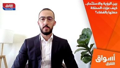 بين الرؤية والاستثمار.. كيف عززت المملكة حصتها بالفضاء؟
