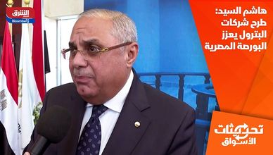 هاشم السيد: طرح شركات البترول يعزز البورصة المصرية