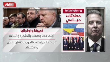 روسيا وأوكرانيا.. محادثات ميامي