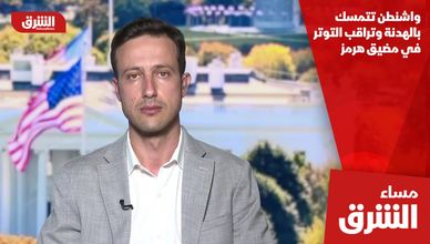 واشنطن تتمسك بالهدنة وتراقب التوتر في مضيق هرمز