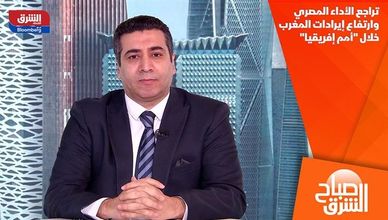 تراجع الأداء المصري وارتفاع إيرادات المغرب خلال "أمم إفريقيا"