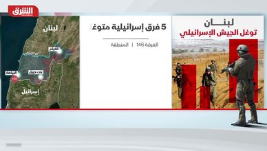 توغل عسكري متصاعد يفرض واقعا جديدا في جنوب لبنان