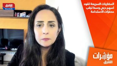 المضاربات السريعة تقود أسهم دبي وسط ترقب محفزات الاستدامة
