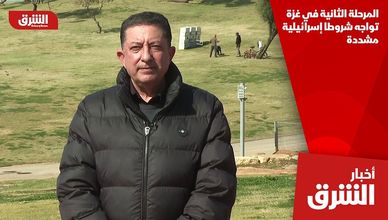 المرحلة الثانية في غزة تواجه شروطا إسرائيلية مشددة