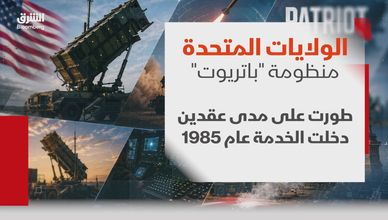 كيف تطورت منظومة باتريوت للدفاع الجوي في أميركا؟